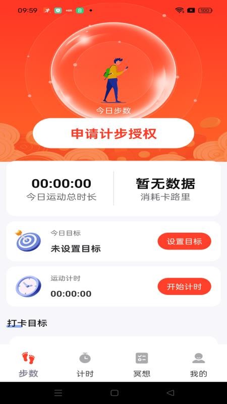 运动健身计步官方版v1.0.0(1)