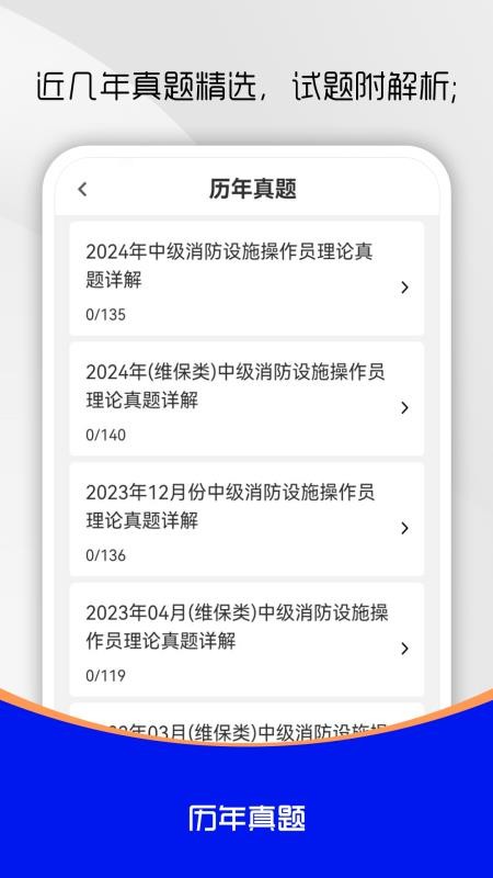 消防设施操作员刷题库最新版v1.0.0(3)