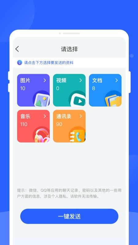 新旧手机换机同步助手软件v1.0.0(2)