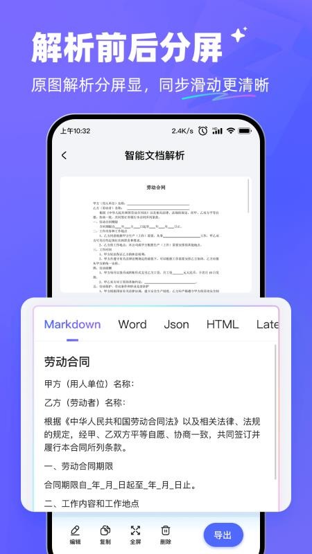 极速AI官方版v1.0.0(4)
