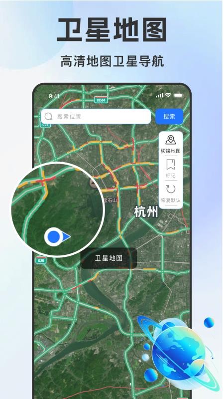 高行全景卫星导航最新版v1.0.0(4)
