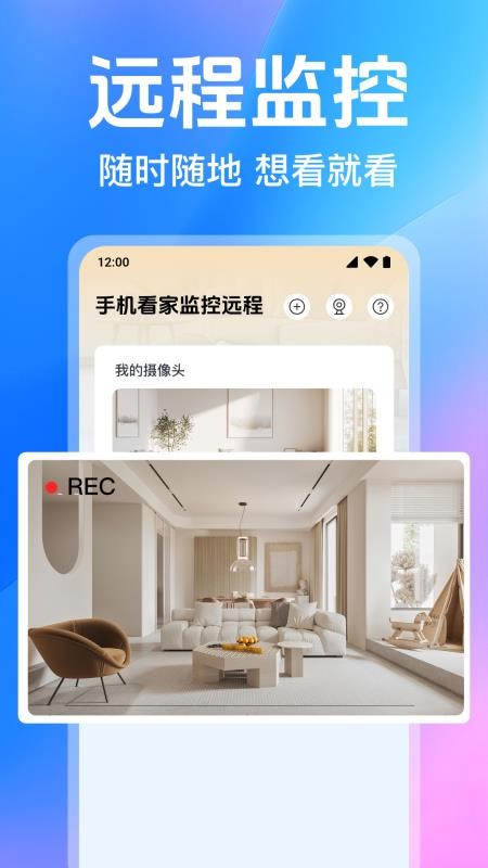 手机看家监控远程最新版v1.0.7.1006(2)