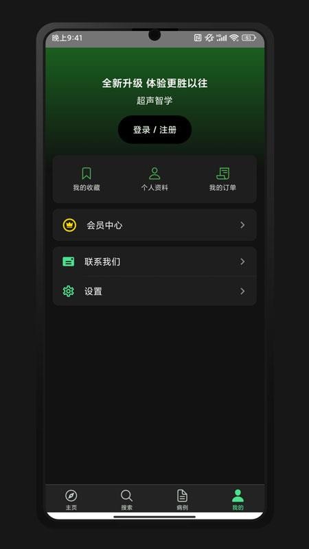 超声智学官方免费版v1.0.2(1)