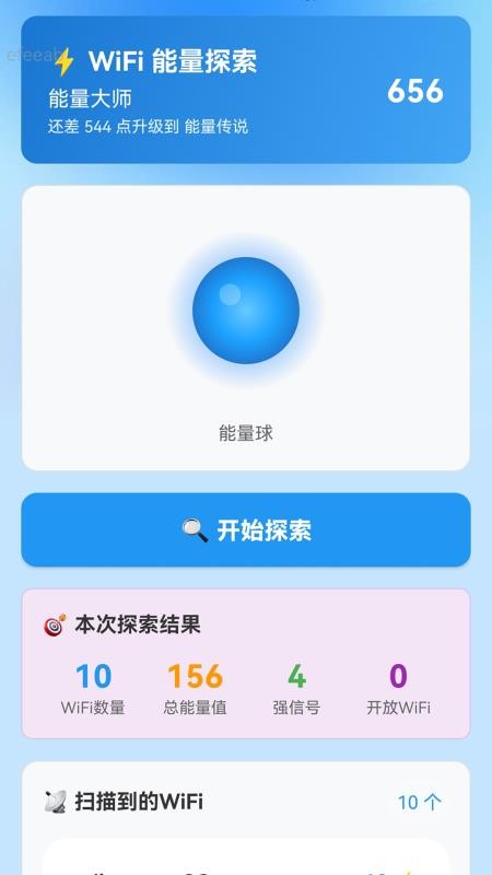 强力万能WiFi客户端v2.0.1(3)