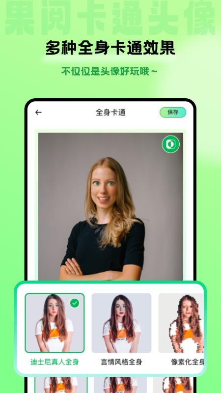 果阅卡通头像最新版v1.7.2 1