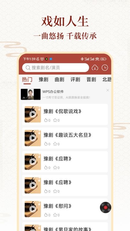 戏曲大全官方版v1.1.3 3
