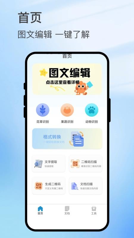 扫影精灵手机版