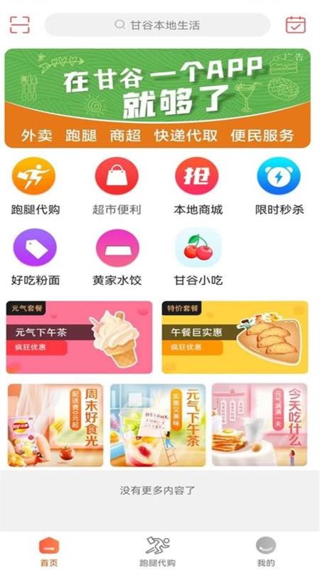 甘谷本地生活官网版v14.7.0(4)