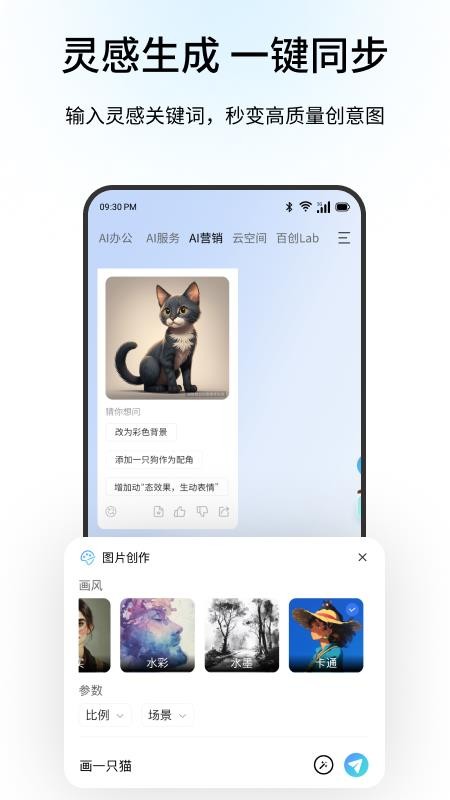 联想百应智能体官网版v1.0.0(2)