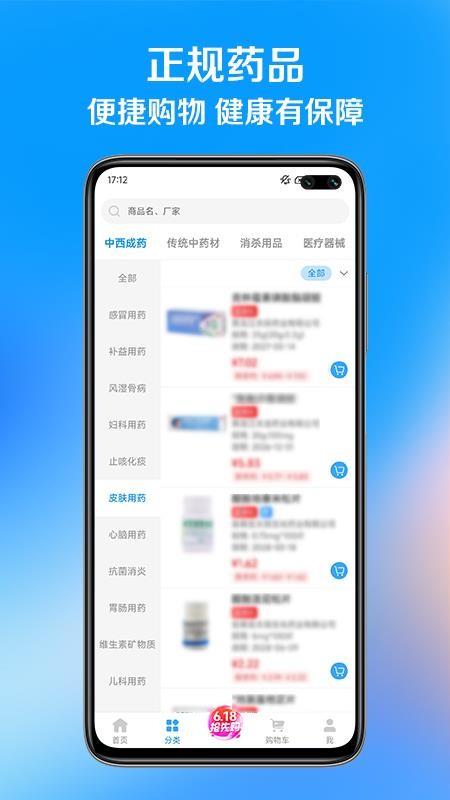 北药家客户端v1.0.2(2)