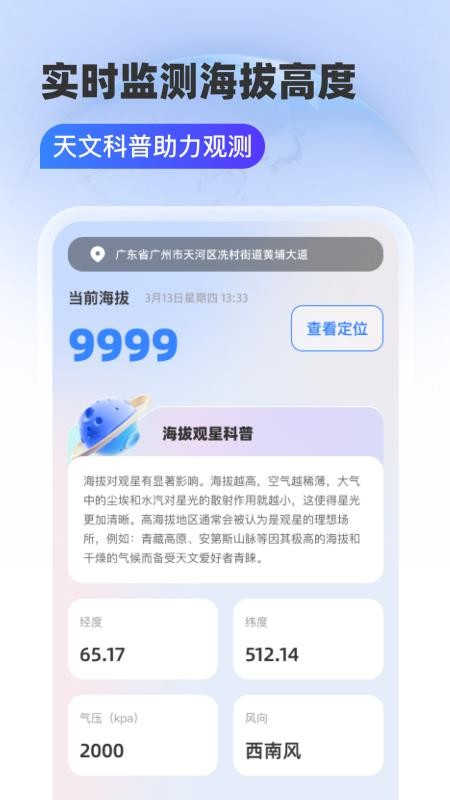 智选5G卫星导航手机版