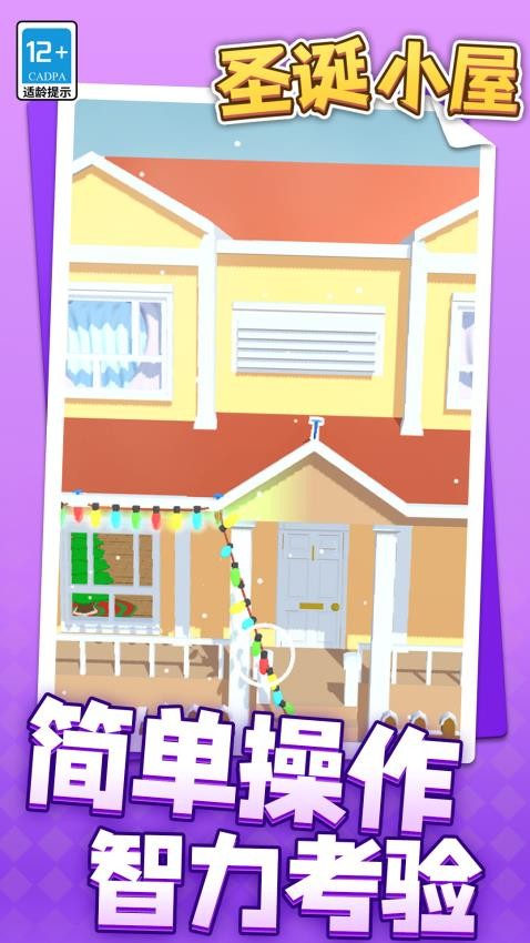 圣诞小屋游戏v1.1.1 3
