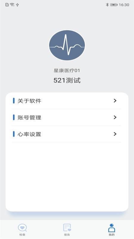 星康心电医生版软件v01.00.01.01 1