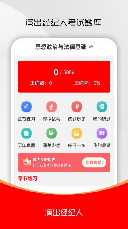 演出经纪人刷题库官方版v1.0.0(1)