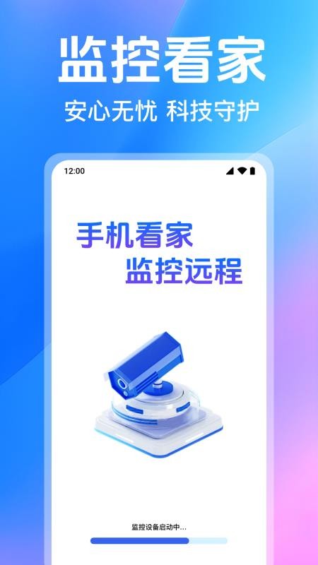 手机看家监控远程最新版v1.0.7.1006(1)