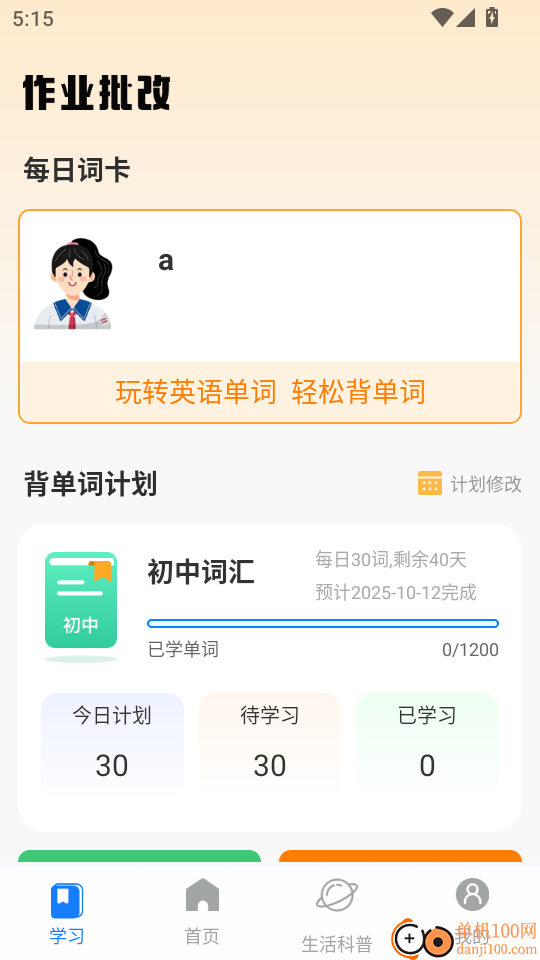 学法减分快APP手机版