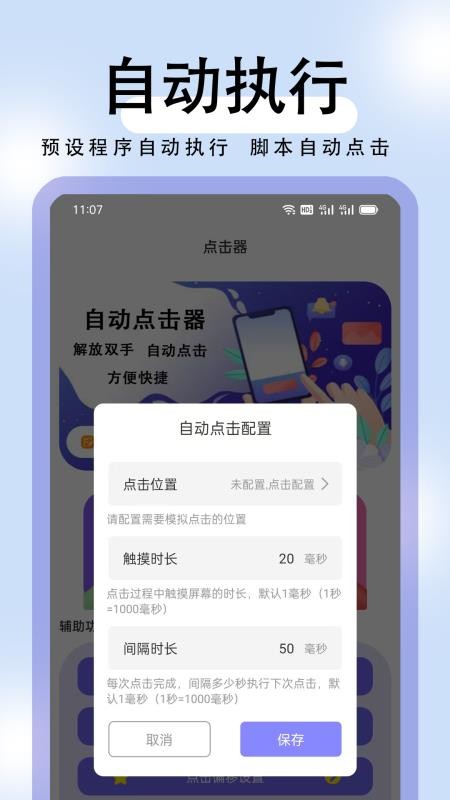 连点器自动点击官网版v1.0.7 2