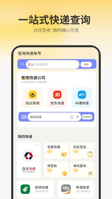 快递速查官方版v2.0(4)