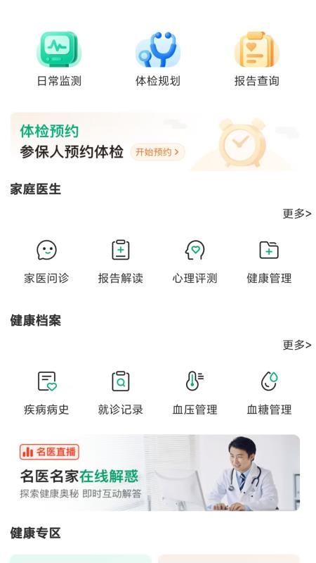 辛集市医疗健康官网版v1.1.8(4)