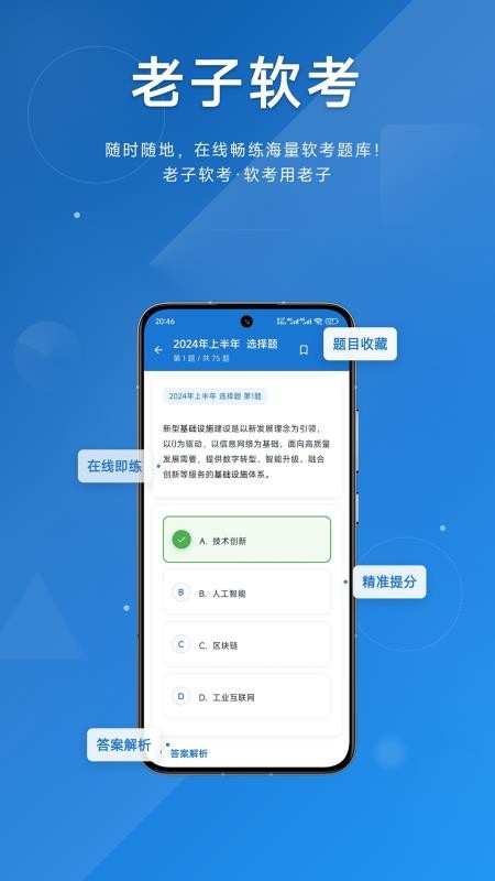 老子软考最新版本v4.0.0(5)