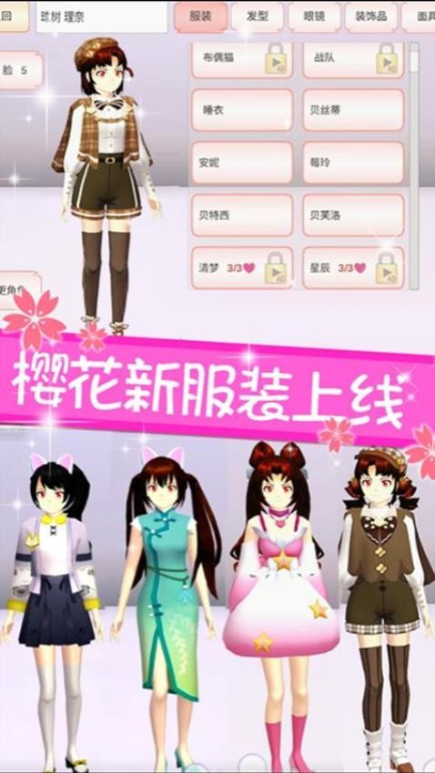 樱花跑酷校园祭游戏v1.1 3