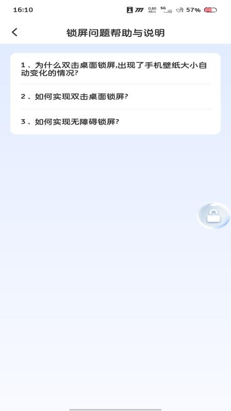 一键锁屏万能最新版v1.0.0(1)