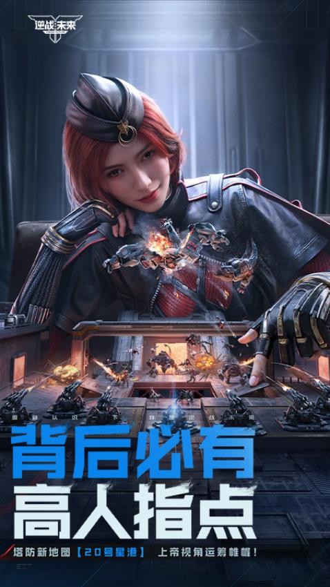 逆战未来游戏v0.2.18.412.0 2