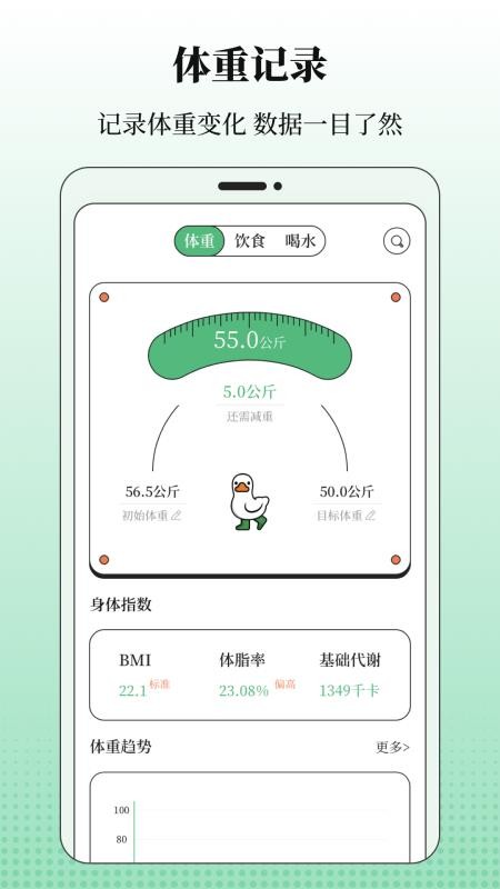 BMI体重记录器appv3.2.1 1