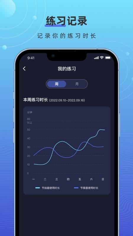 手机节拍器软件v1.8.1 4