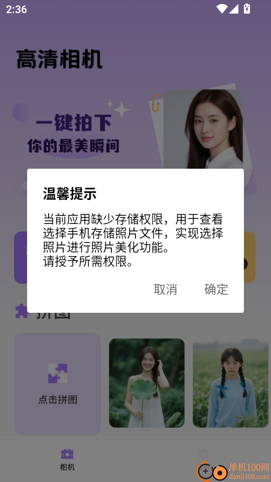 照相机高清手机版