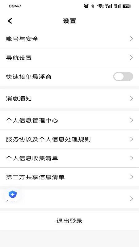 嘿马驾到司机端官网版v1.25.10(1)