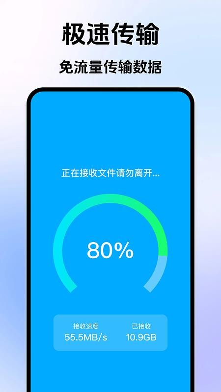 安卓搬家换机宝客户端v1.0.0(4)