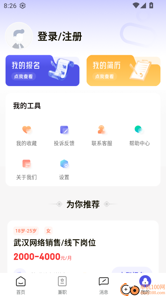 秒结兼职最新版