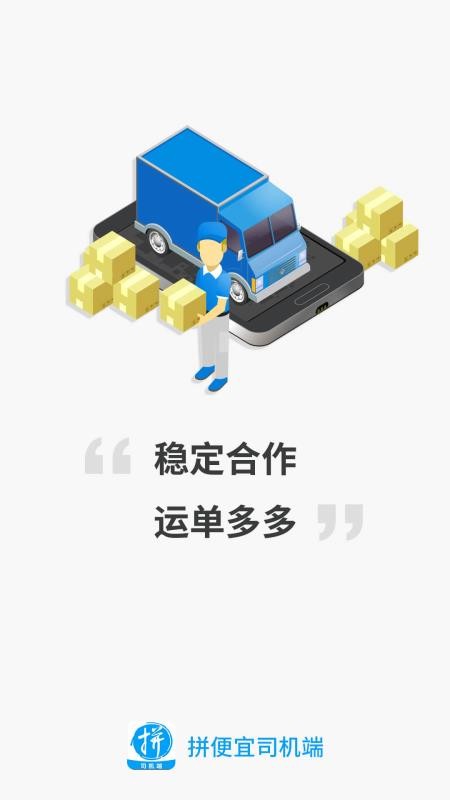 拼便宜司机端最新版v5.24.0(3)