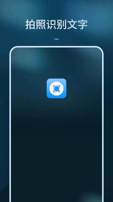 拍照识别文字转换器免费版v1.2.0(4)