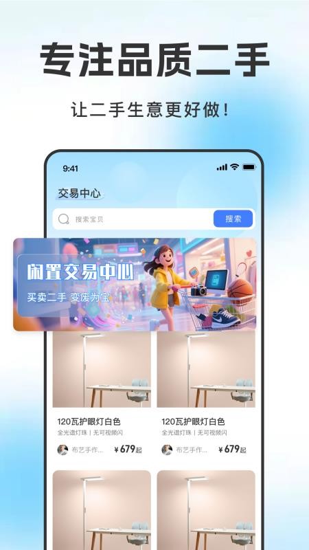 闲转二手交易平台官方版v1.0.1(1)