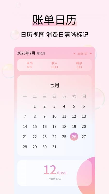 黄金记账最新版(2)