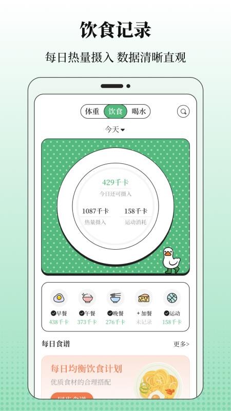 BMI体重记录器appv3.2.1 2