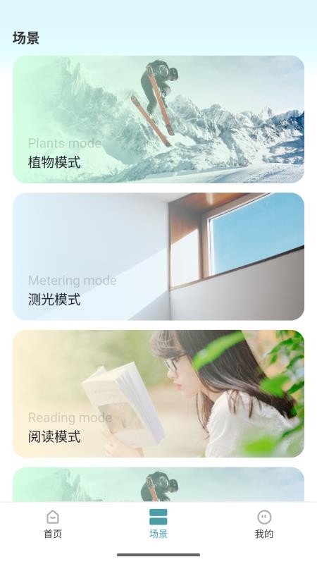 光照测量仪最新版v1.0.0(4)