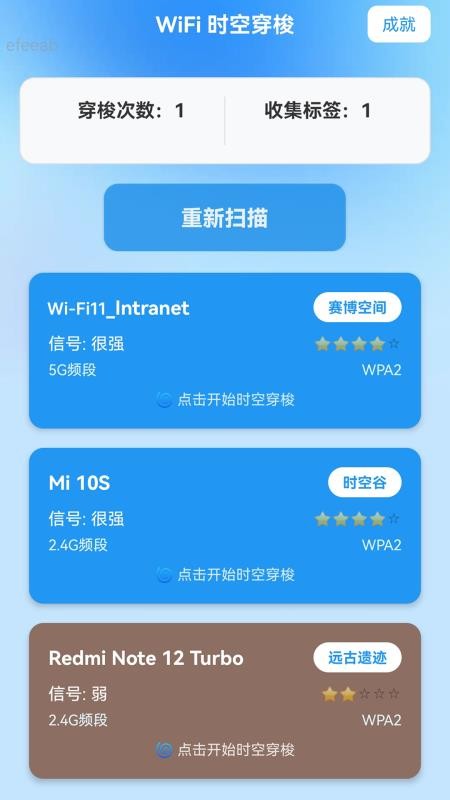 强力万能WiFi客户端v2.0.1(4)