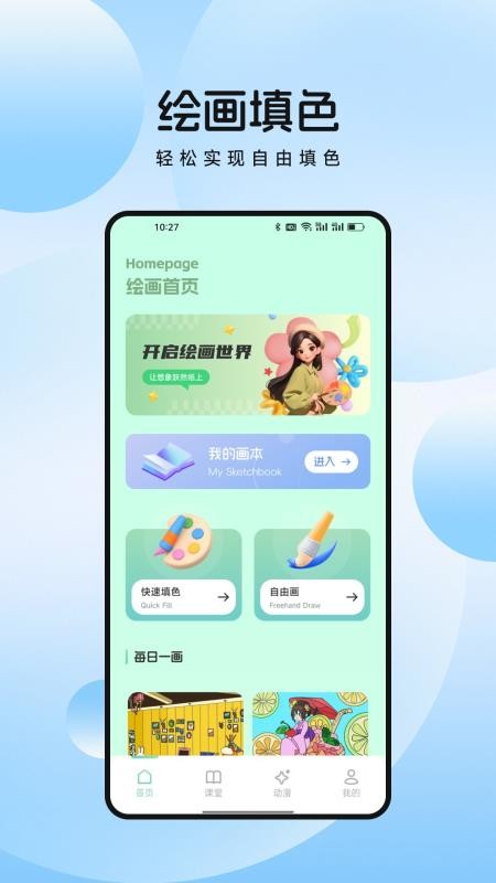 萌物番绘画软件v1.1(4)