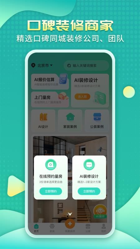 装修房子AI客户端v1.1.0(1)