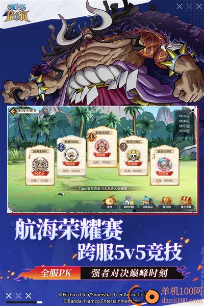 航海王启航国际服