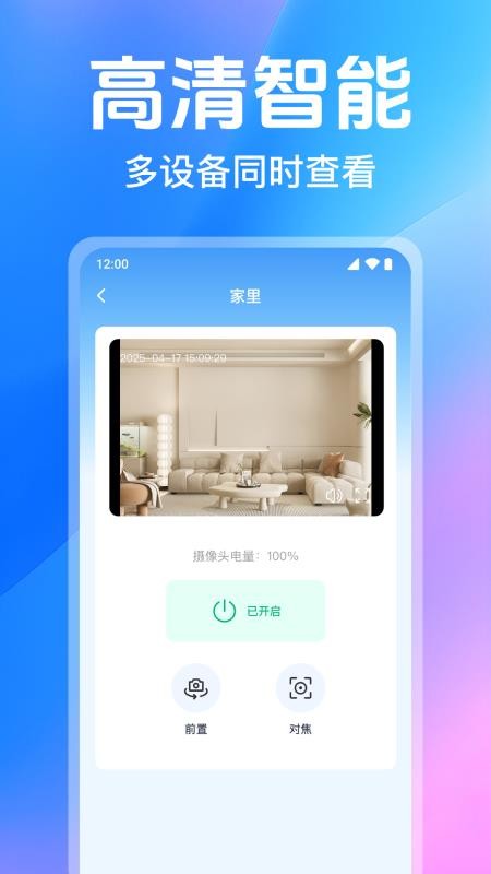 手机看家监控远程最新版v1.0.7.1006(4)