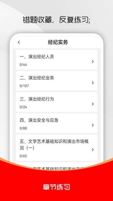 演出经纪人刷题库官方版v1.0.0(4)