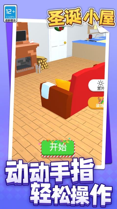圣诞小屋游戏v1.1.1 2