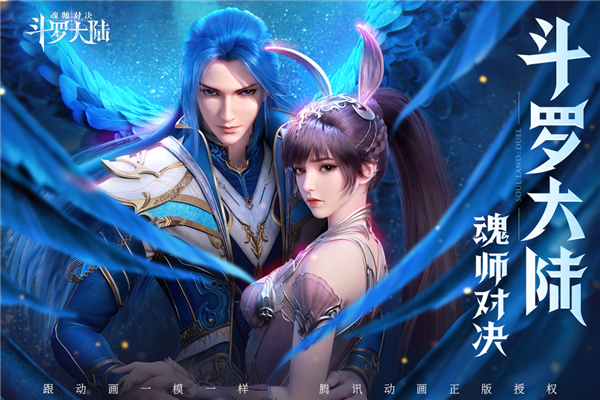 斗罗大陆魂师对决国际服v2.32.3 4