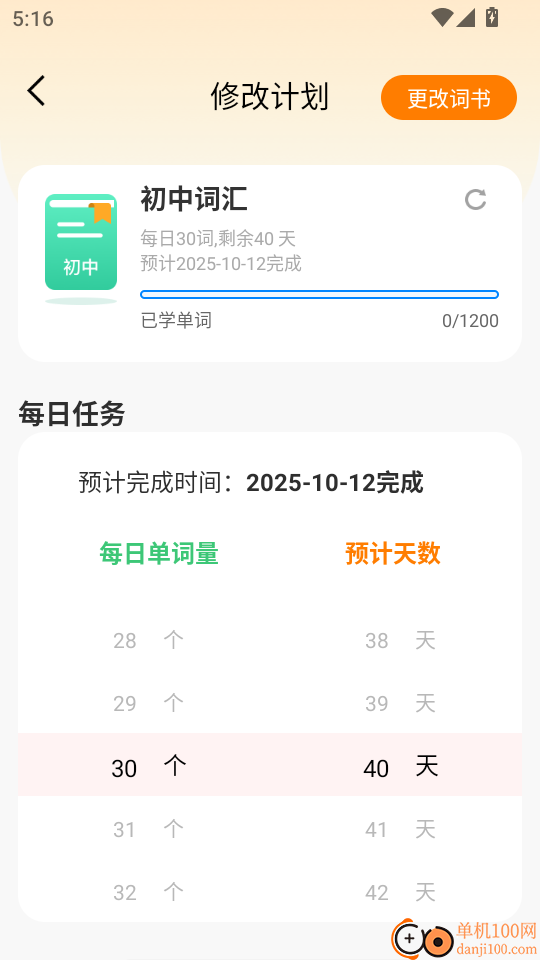学法减分快APP手机版