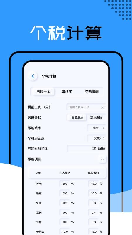有数计算最新版本v1.7 2