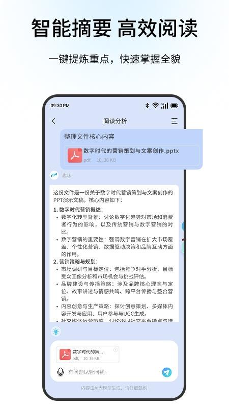联想百应智能体官网版v1.0.0(4)